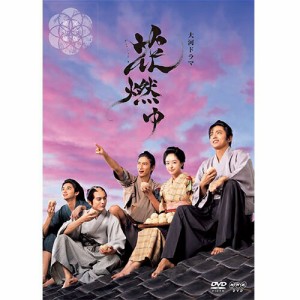 大河ドラマ 花燃ゆ 完全版 第壱集 DVD-BOX1 全3枚 NHKDVD 公式