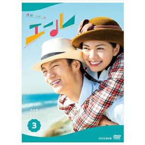 連続テレビ小説 エール 完全版 DVD-BOX3 全3枚 NHKDVD 公式