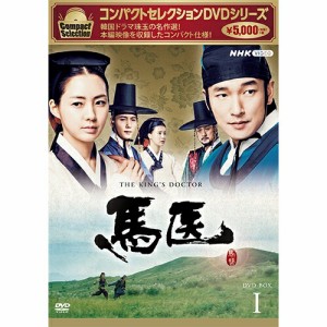 コンパクトセレクション 馬医 DVD-BOX1 全5枚 NHKDVD 公式