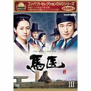 コンパクトセレクション 馬医 DVD-BOX3 全5枚 NHKDVD 公式