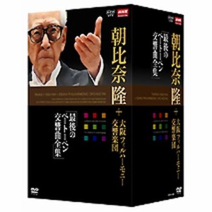 NHKクラシカル 朝比奈隆 大阪フィル・ハーモニー交響楽団 DVD-BOX全5枚+特典1枚 NHKDVD 公式