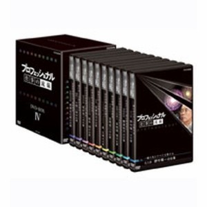プロフェッショナル 仕事の流儀 第4期 DVD-BOX 全10枚セット NHKDVD 公式