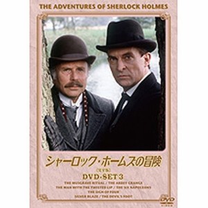 シャーロック・ホームズの冒険 完全版 DVDセット3 全4枚セット NHKDVD 公式