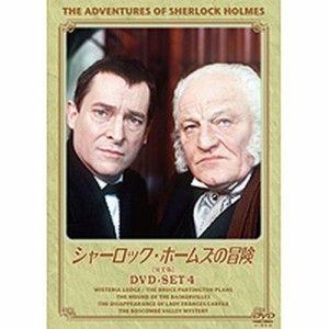 シャーロック・ホームズの冒険 完全版 DVDセット4 全3枚セット NHKDVD 公式