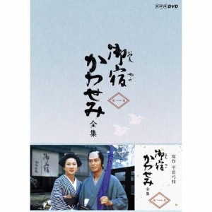 御宿かわせみ 全集 第一集 DVD-BOX 全6枚セット水曜時代劇 『御宿かわせみ NHKDVD 公式