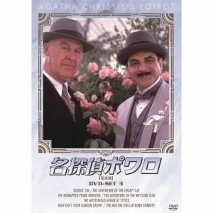 名探偵ポワロ DVD-SET3 全4枚組 NHKDVD 公式