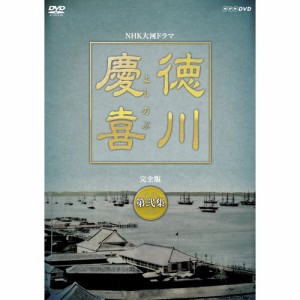 大河ドラマ 徳川慶喜 完全版 第弐集 DVD-BOX 全6枚セット DVD