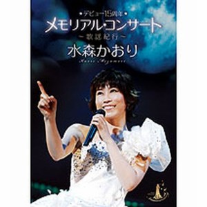 水森かおり デビュー15周年メモリアルコンサート 〜歌謡紀行〜 NHKDVD 公式