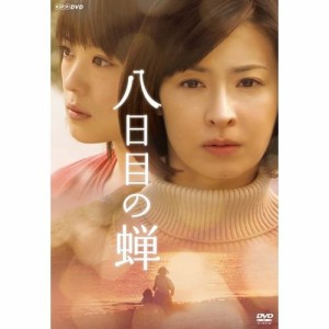 八日目の蝉 DVD-BOX 全3枚セット NHKDVD 公式