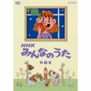 NHKみんなのうた 第7集 NHKDVD 公式