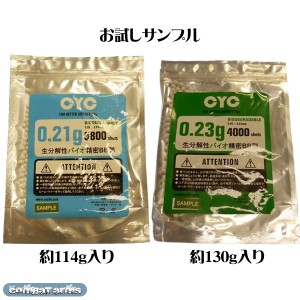 4105F■【送料無料・即納】パッケージ汚れあり CYC バイオBB弾サンプル 6mm ホワイト 種類：0.21g(約114g入)/0.23g(約130g入り) エアガン