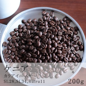 スペシャルティコーヒー　ケニア カリアイニ・ファクトリー ＡＡ 200g