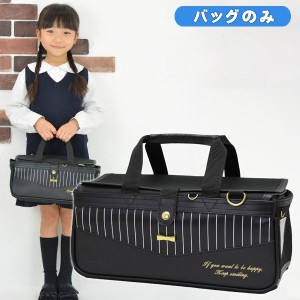 絵の具バッグ プリティドール 女の子 小学校 黒