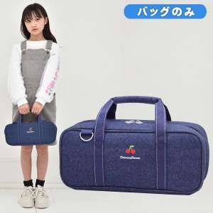 絵の具バッグのみ 女の子 小学校 中学生 単品 スイートチェリー