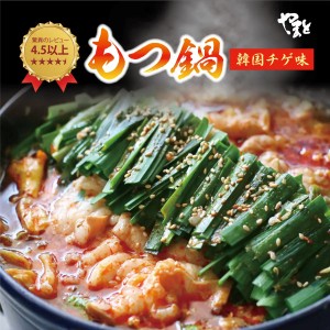 韓国風チゲもつ鍋みそ味 コプチャン460ｇ 3〜4人前　Lセット【肉の日！ポイント還元実施中！２と９付く日は6%還元／29日は10%還元】