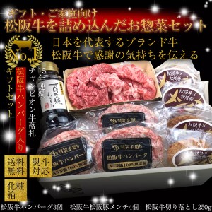 松阪牛お惣菜デラックス Cセット　家族用　祝い　お惣菜　お中元　【ギフト】【肉の日！ポイント還元実施中！２と９付く日は6%還元／29日