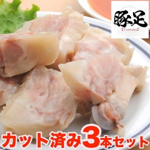 簡易包装　豚足味噌ダレ 3本セット（個包装）【肉の日！ポイント還元実施中！２と９付く日は6%還元／29日は10%還元】