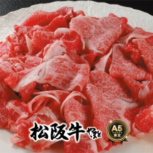 松阪牛・A5等級　切り落とし1Kg　すき焼き用・鉄板焼き用　割り下付き　ギフト【肉の日！ポイント還元実施中！２と９付く日は6%還元／29