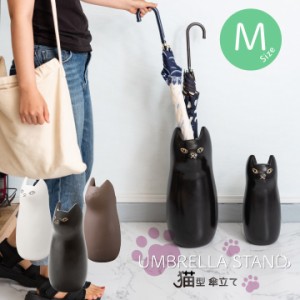 猫型傘立て Mサイズ 猫モチーフ 収納 玄関収納 アンブレラスタンド かわいい おしゃれ スリムインテリア 玄関 ねこ 傘入れ 傘立て Y117