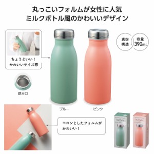 1個から注文可　メルラッテ　真空ステンレスボトル390ml　35409