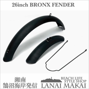 【自転車用 泥除け(フェンダー)】BRONX 26-4.0 FENDER 湘南鵠沼海岸発信