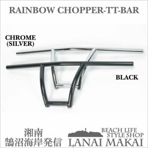 【自転車用 ハンドルバー】RAINBOW チョツパーTT-BAR 湘南鵠沼海岸発信