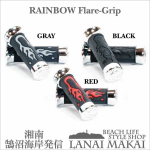 【自転車用 グリップ】RAINBOW FREAR-GRIP  湘南鵠沼海岸発信