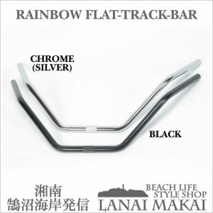 【自転車用 ハンドルバー】RAINBOW フラットトラックBAR 湘南鵠沼海岸発信