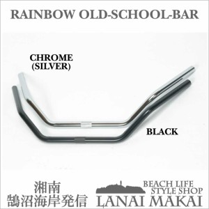 【自転車用 ハンドルバー】RAINBOW オールドスクールBAR 湘南鵠沼海岸発信