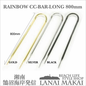 【自転車用 バナナシート用シートポスト】RAINBOW CC-BAR-LONG  湘南鵠沼海岸発信