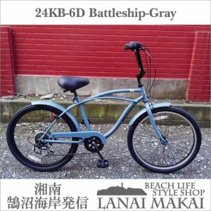 ビーチクルーザー 24インチ 変速付き おしゃれ 自転車 通勤 通学 レインボービーチクルーザー 24KB-6SPEED バトルシップグレー