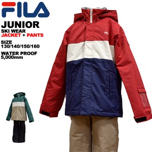 フィラ fila キッズ ジュニア 130 140 150 160 雪遊び スキーウェア ボーイズ 142-717 【FW】