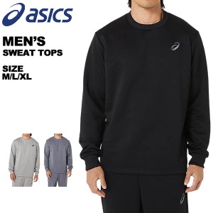 アシックス asics メンズ トップス スウェット トレーナー 2033B391
