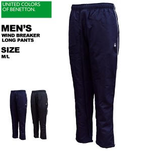 ベネトン BENETTON メンズ ボトムス ウィンドブレーカー ロングパンツ 裏起毛 UVカット 441-522
