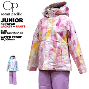 オーシャンパシフィック ocean pacific キッズ ジュニア スキーウェア ウィンター 130 140 150 160 雪遊び 542800 【OW】