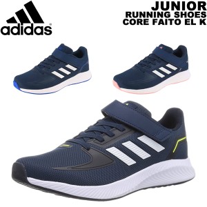 アディダス adidas ジュニア シューズ COREFAITO-EL-K GW3300 GW3301 GW3305