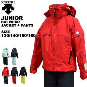 デサント descente ジュニア キッズ スキーウェア 上下セット 130 140 150 160 レッド ネイビー ブラック ターコイズ イエロー 雪遊び DW