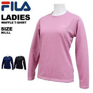 フィラ FILA レディース トップス ワッフルTシャツ 長袖 FL6561【メール便も対応】