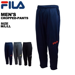 フィラ FILA メンズ ボトムス 9分丈パンツ ジャージ 吸水速乾 薄手 FM6154【メール便も対応】