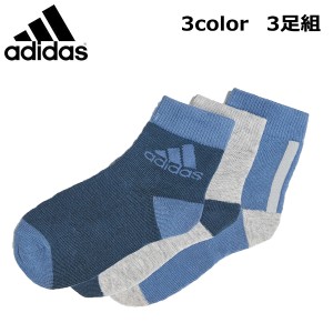 アディダス adidas ジュニアソックス ボーイズソックス アンクルソックス 3足セット 靴下 3P FXL11【レターパックも対応】