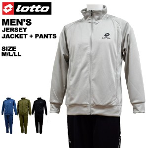 ロット lotto メンズ ジャージ 上下セット X3251L