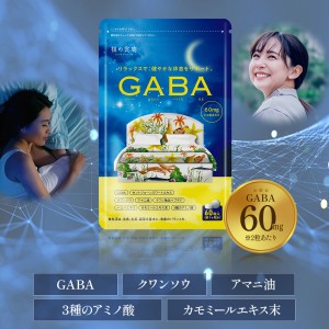 GABA サプリ 約1ヵ月分 ジョーンズワート クワンソウ 亜麻仁油 バコバ カモミール 発酵紅高麗人参 イワシ抽出ペプチド グリシンL-テアニ