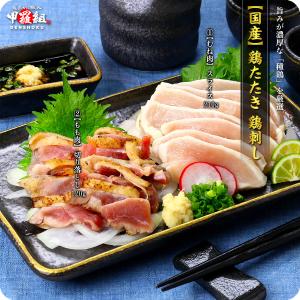 5個まとめて購入で柚子胡椒プレゼント! 南九州の定番料理 鶏たたき 鶏刺し FF【1】むね肉スライス210g or【2】もも肉切り落とし120g or