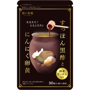 すっぽん黒酢 無臭にんにく卵黄 （約1ヵ月分） ダイエット サプリメント オメガ3 大豆ペプチド 美容 健康 亜麻仁油 アミノ酸 すっぽん 黒