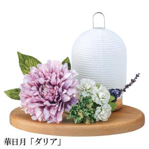 鬼灯提灯おしょろさまお盆飾りお精霊さまアメリカンフラワーディップ
