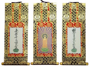 仏壇用掛軸（総紋上仕立て） 真宗大谷派・70代