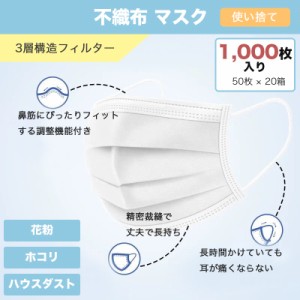 マスク 1000枚 マスク 使い捨て マスク 使い捨てマス【4/28日以降発送】ホワイト マスク 男女兼用 大人 立体 伸縮性 ウィルス飛沫 花粉 