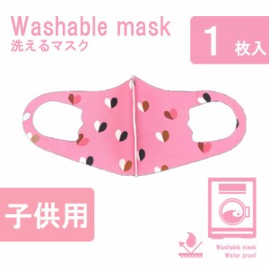 マスク 洗えるマスク 洗える 洗えるウレタンマスク キッズ ピンク色ハート柄 フリーサイズ 花粉対策 花粉 予防 立体型 フィット フィルタ