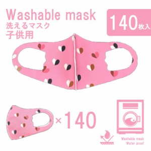 マスク 洗えるウレタンマスク 洗えるマスク 洗える キッズ ピンク色ハート柄 80+60枚セット フリーサイズ 花粉対策 花粉 予防 立体型 フ