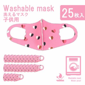 マスク 洗えるウレタンマスク 洗えるマスク 洗える キッズ ピンク色ハート柄 20+5枚セット フリーサイズ 花粉対策 花粉 予防 立体型 フィ